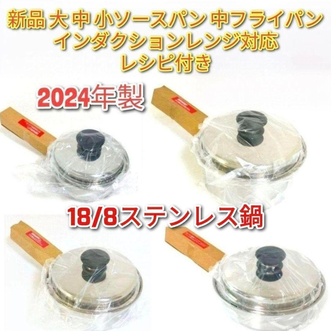 Amway アムウェイ 2024年製 中フライパン 大 中 小ソースパン@