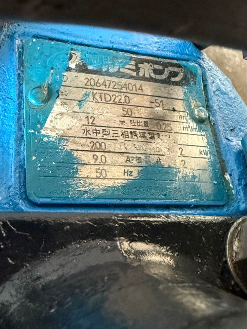 ツルミ KTD22.0 ハイスピンポンプ 工事排水用 2.2kw 三相200V