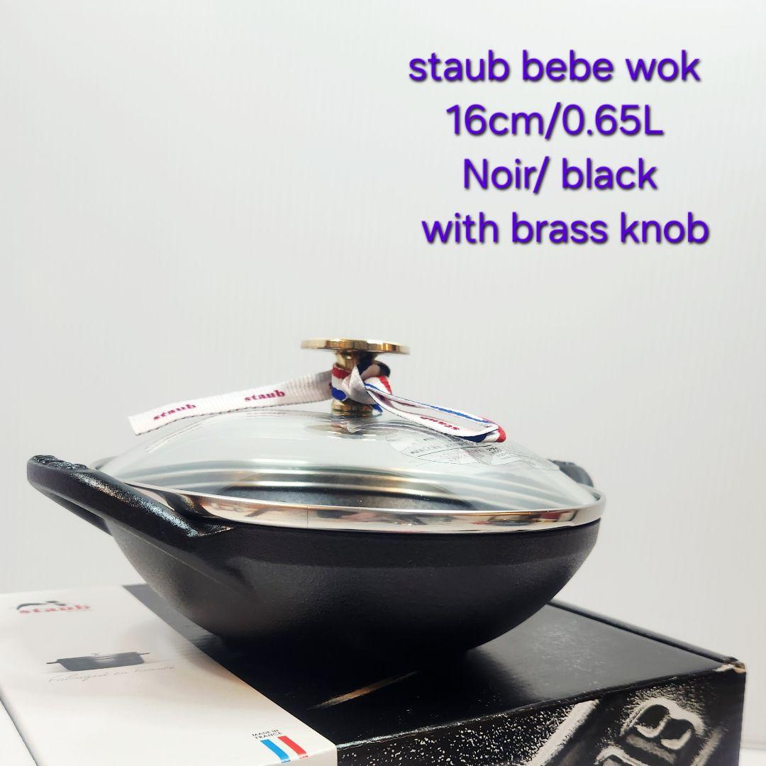 Staub ベビー ウォック 16 ブラック 真鍮ツマミ