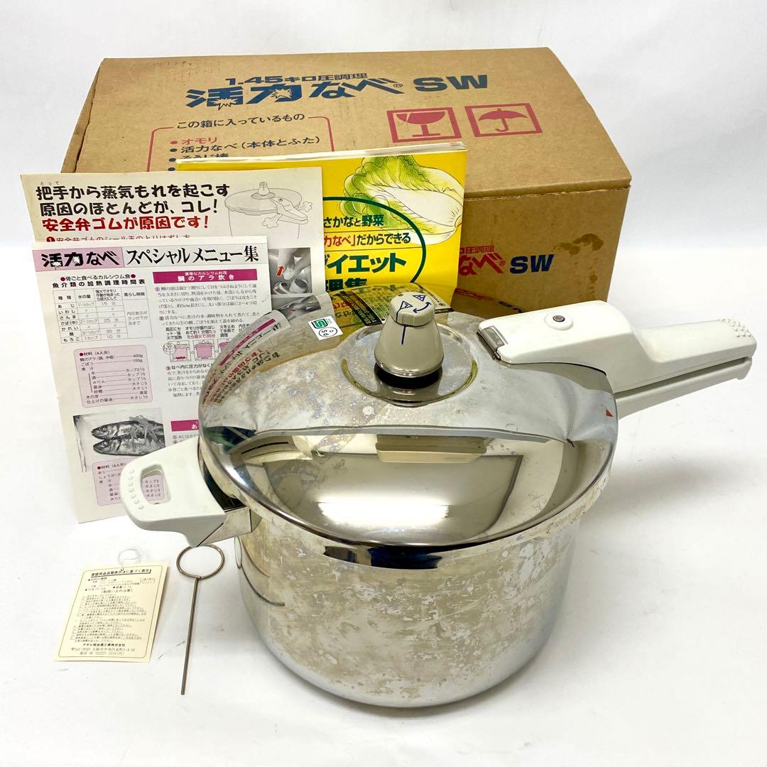 E255 アサヒ軽金属 圧力鍋 活力なべ SW型5.5L