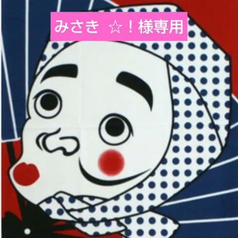 日本手ぬぐい◆おかめひょっとこ
