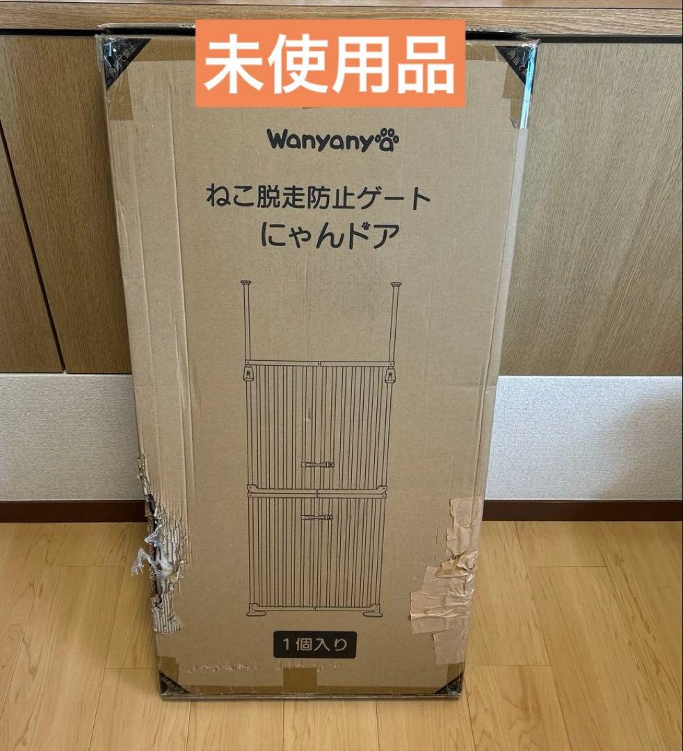 【未使用】ねこ脱走防止ゲート にゃんドア Wanyanya