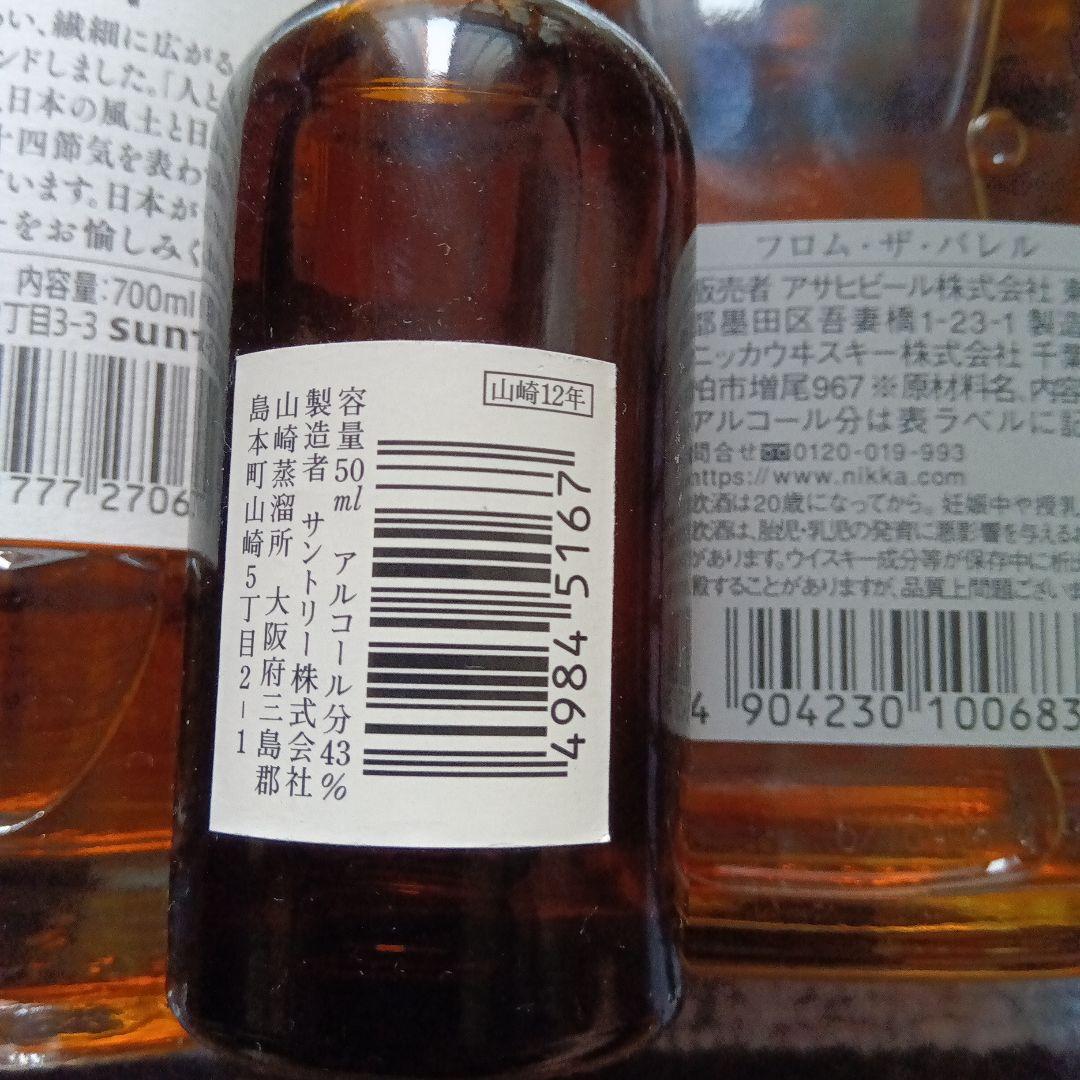Hibiki Japanese Harmony & Nikka バレル
