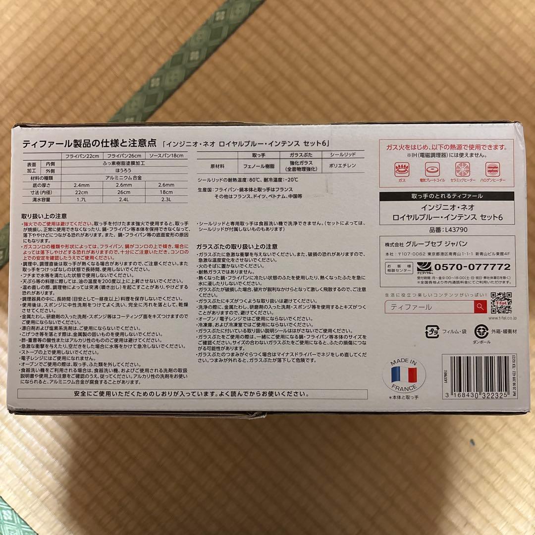 新品未開封　ティファール　フライパン　セット6 ガス火専用