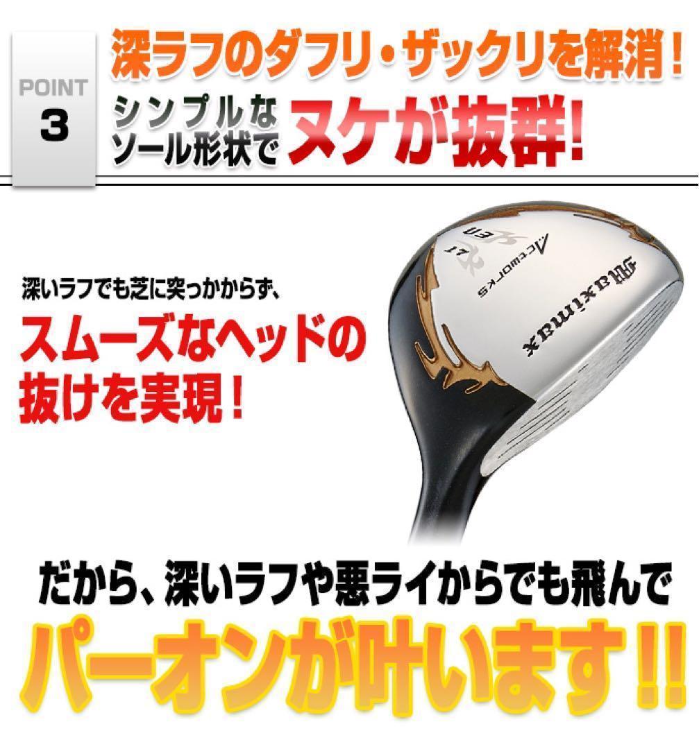 ★新品★2本揃ってZXiより安い！ワークスゴルフ マキシマックスUT2本セット