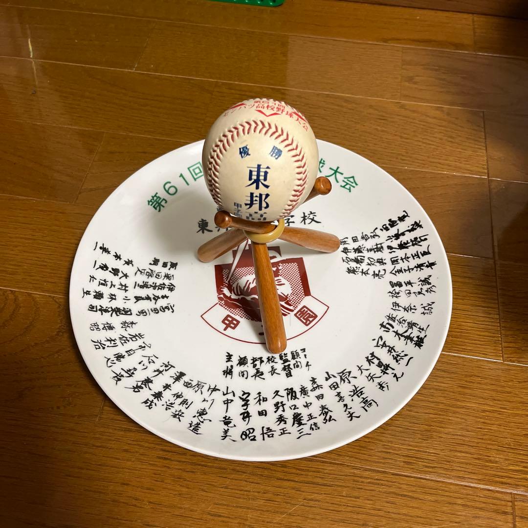 第61回選抜高校野球大会優勝記念皿　東邦高校