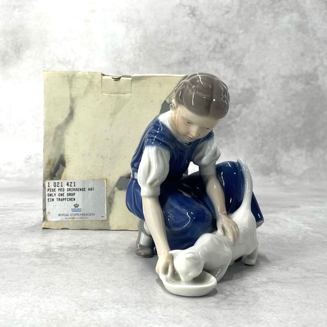 【美品】ロイヤルコペンハーゲン ミルクを与える少女 ビングオーグレンダール 北欧
