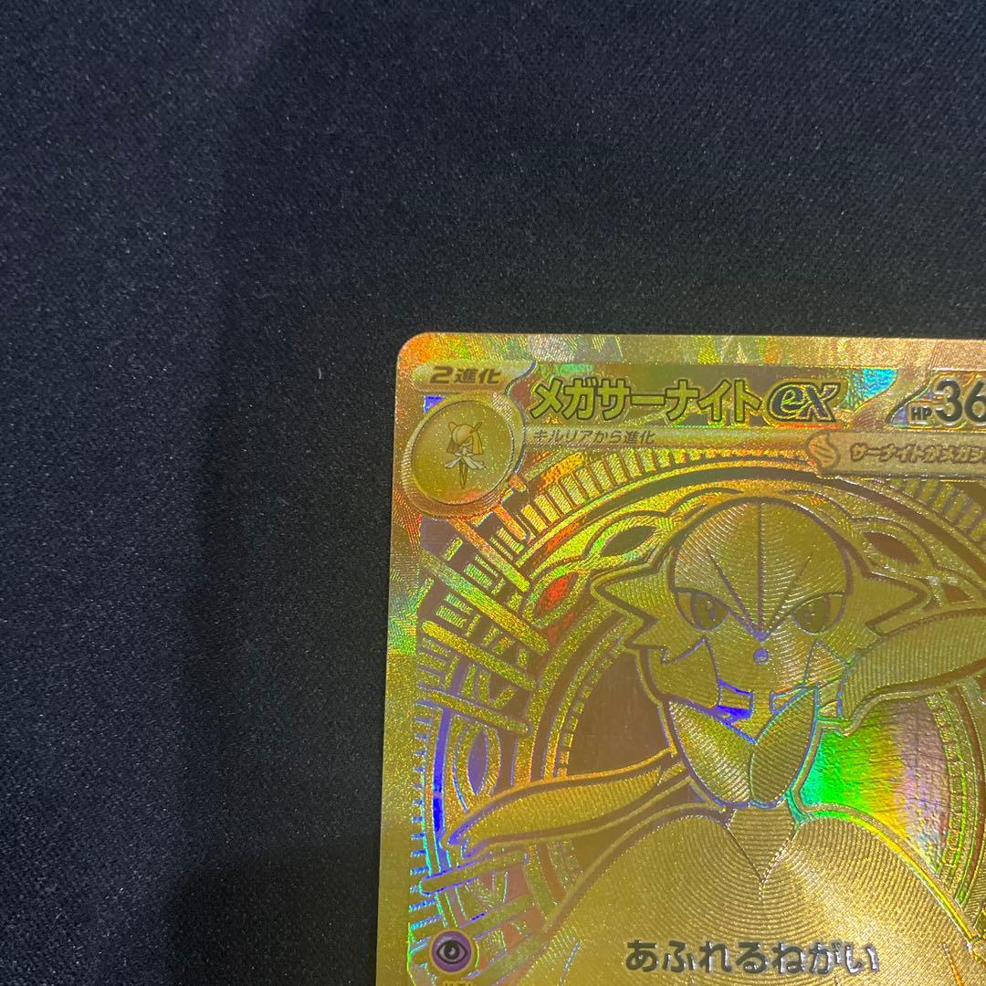 メガサーナイトEX MUR