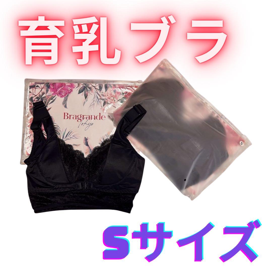 育乳ブラ Sサイズ×2枚組　ノンワイヤーでも谷間！　ブラグランデブラック