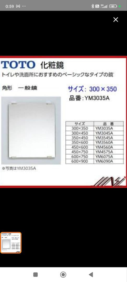 YM3035A 10枚セット(TOTO 化粧鏡 300×300サイズ)