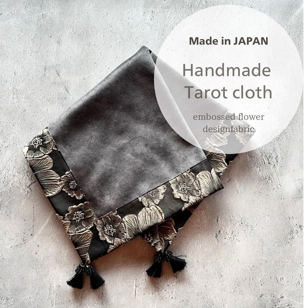 【新作】海外製エンボスフラワー生地のタロットクロス ブラック＆グレー