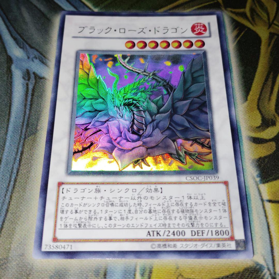 遊戯王 ブラックローズドラゴン ホログラフィック