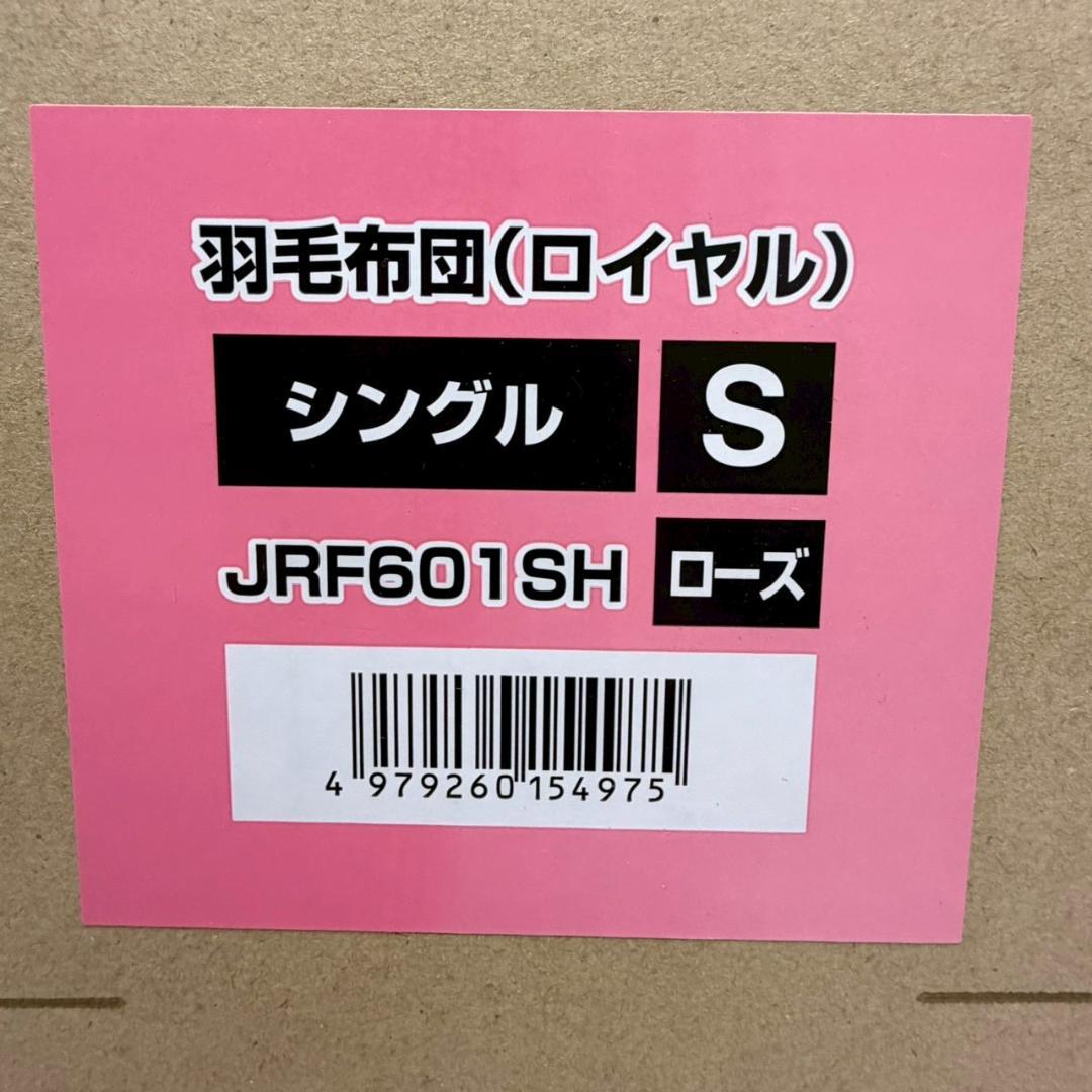 【ジャパネットたかた】 ロイヤル羽毛掛ふとん JRF601SH ② A0693