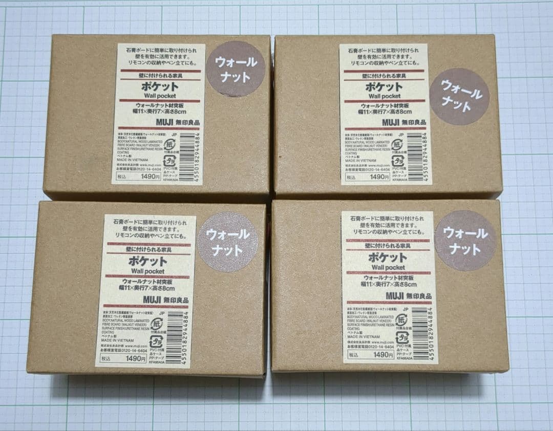 無印良品　壁に付けられる家具　ポケット　ウォールナット　4個