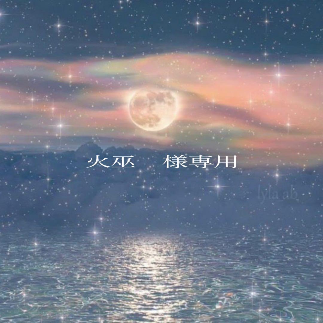 火巫　