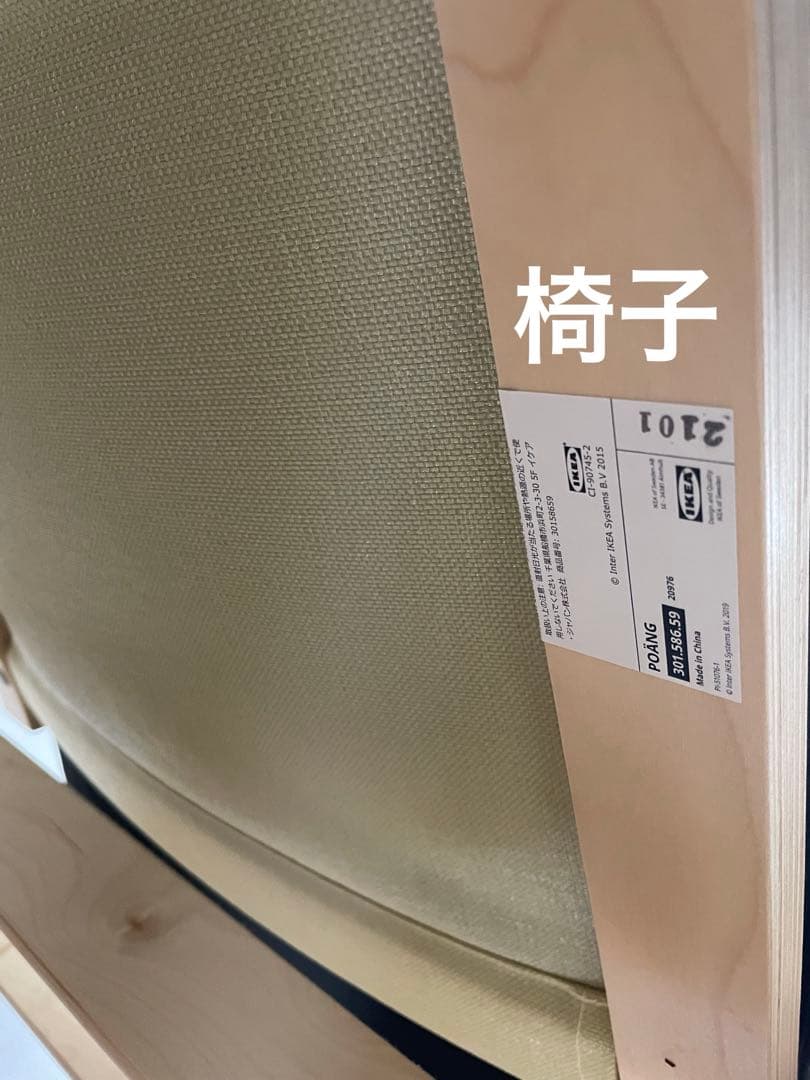 IKEA✨ポエング+オットマン　セット（配送物２口）送料込み