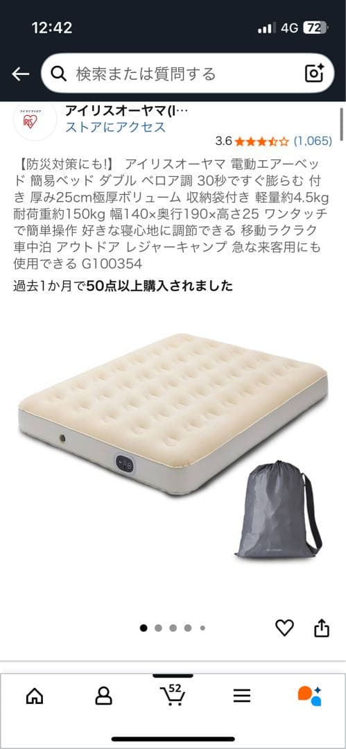 アイリスオーヤマ 電動エアーベッド ダブル 25cm