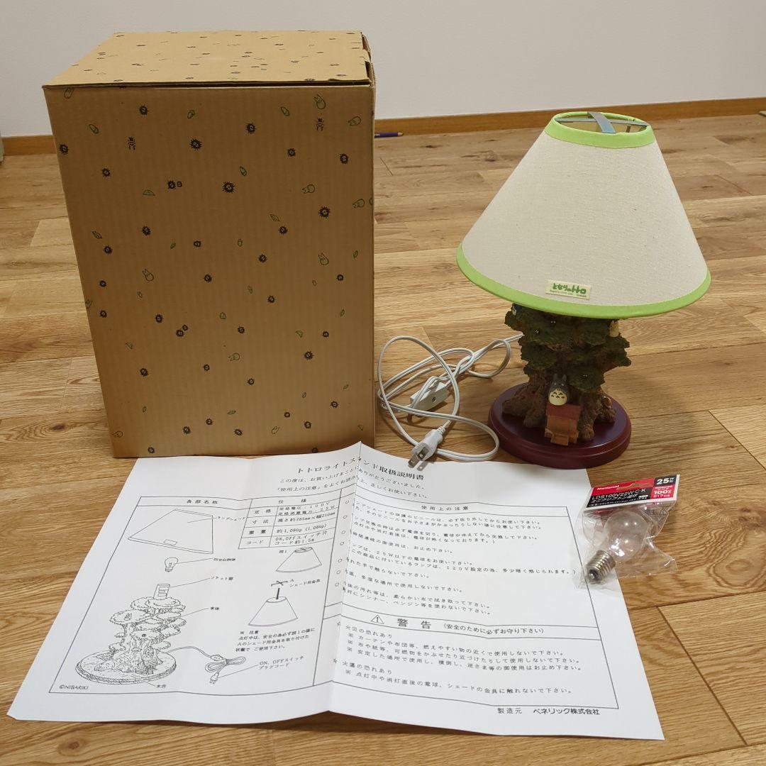 【希少】スタジオジブリ となりのトトロ くすのき ジオラマ スタンドライト