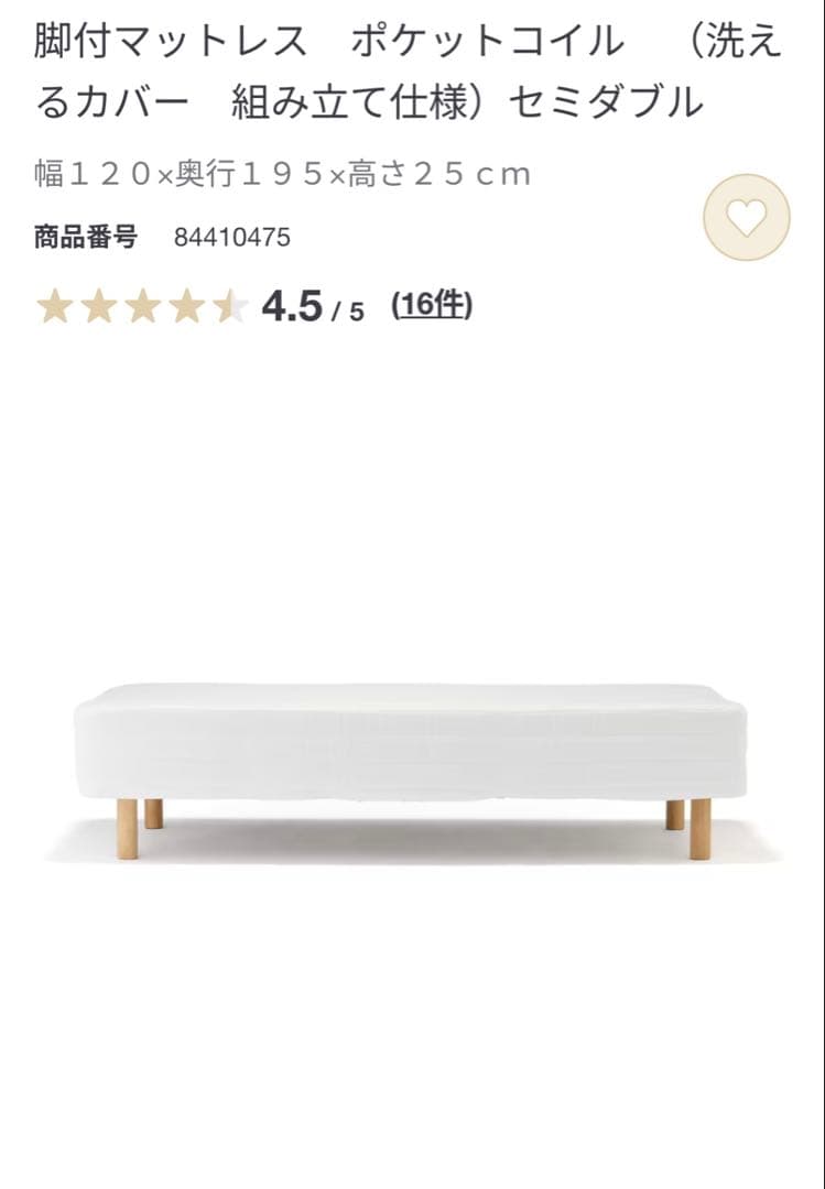 無印 脚付きマットレス セミダブル ベッド