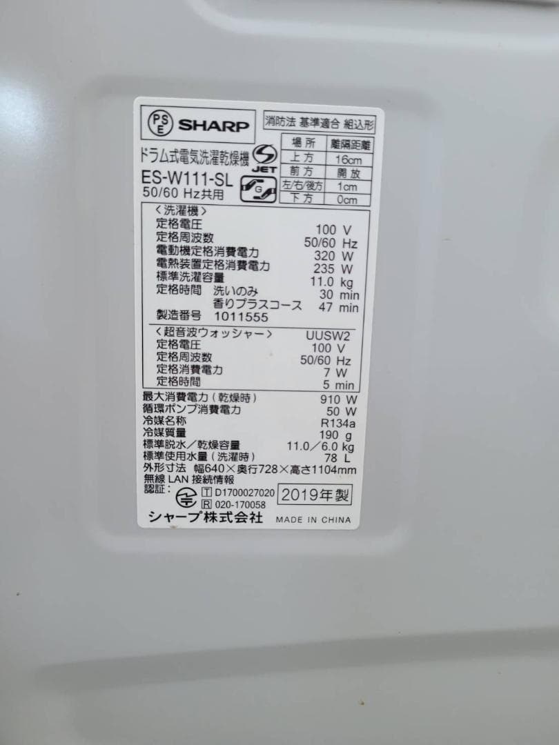 SHARP ドラム式洗濯乾燥機 11kg ES-W111-SL 2019年