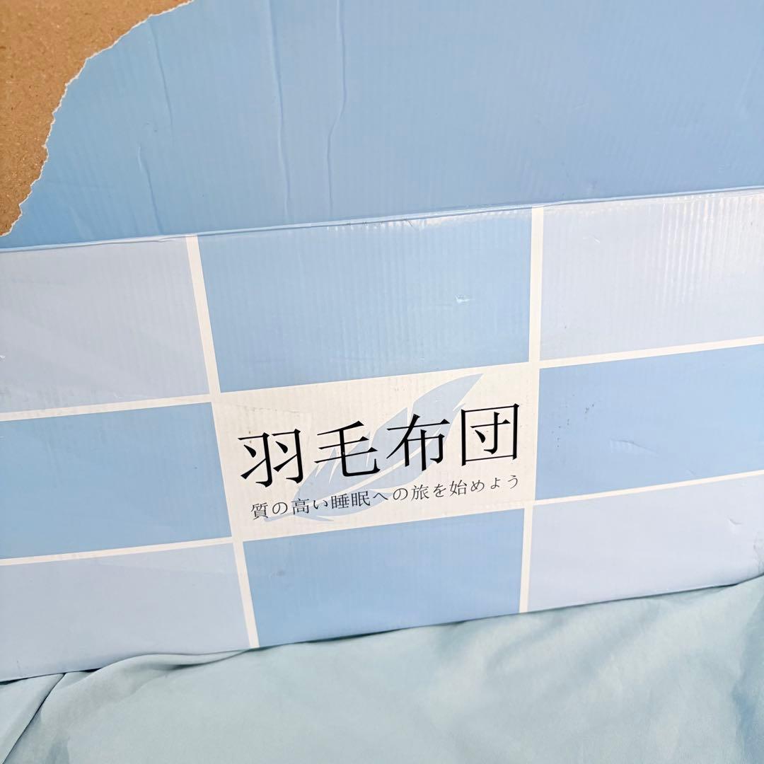 10新品未開封　羽毛布団　170x210cm セミダブル　掛け布団　100％羽毛