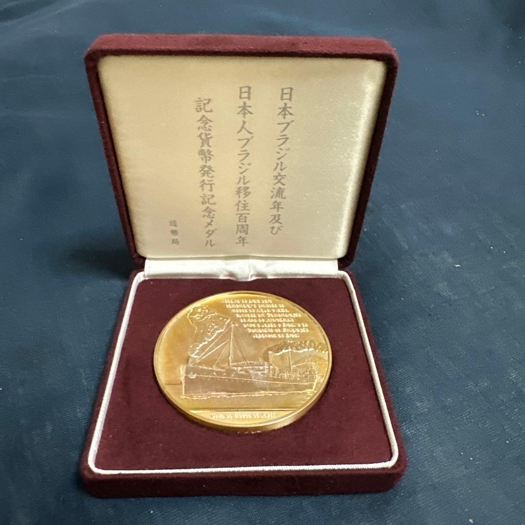 日本ブラジル交流年及び日本人ブラジル移住百周年記念貨幣発行記念メダル