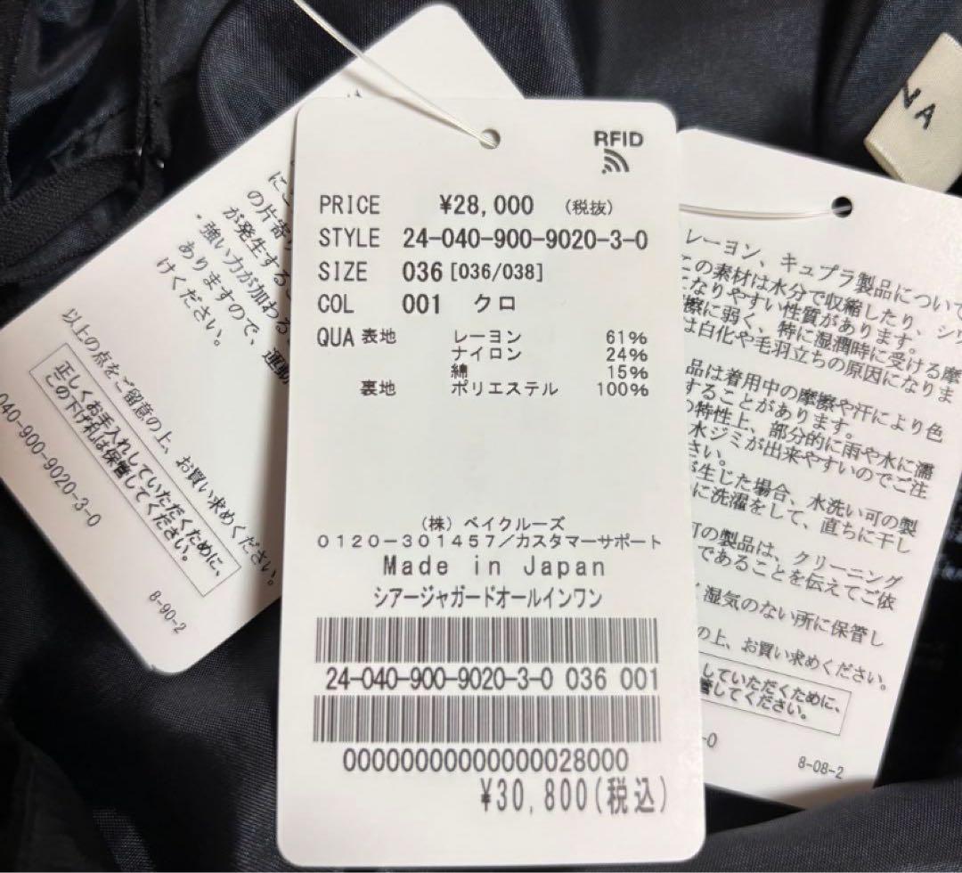 IENA シアージャガードオールインワンサイズ36新品未使用