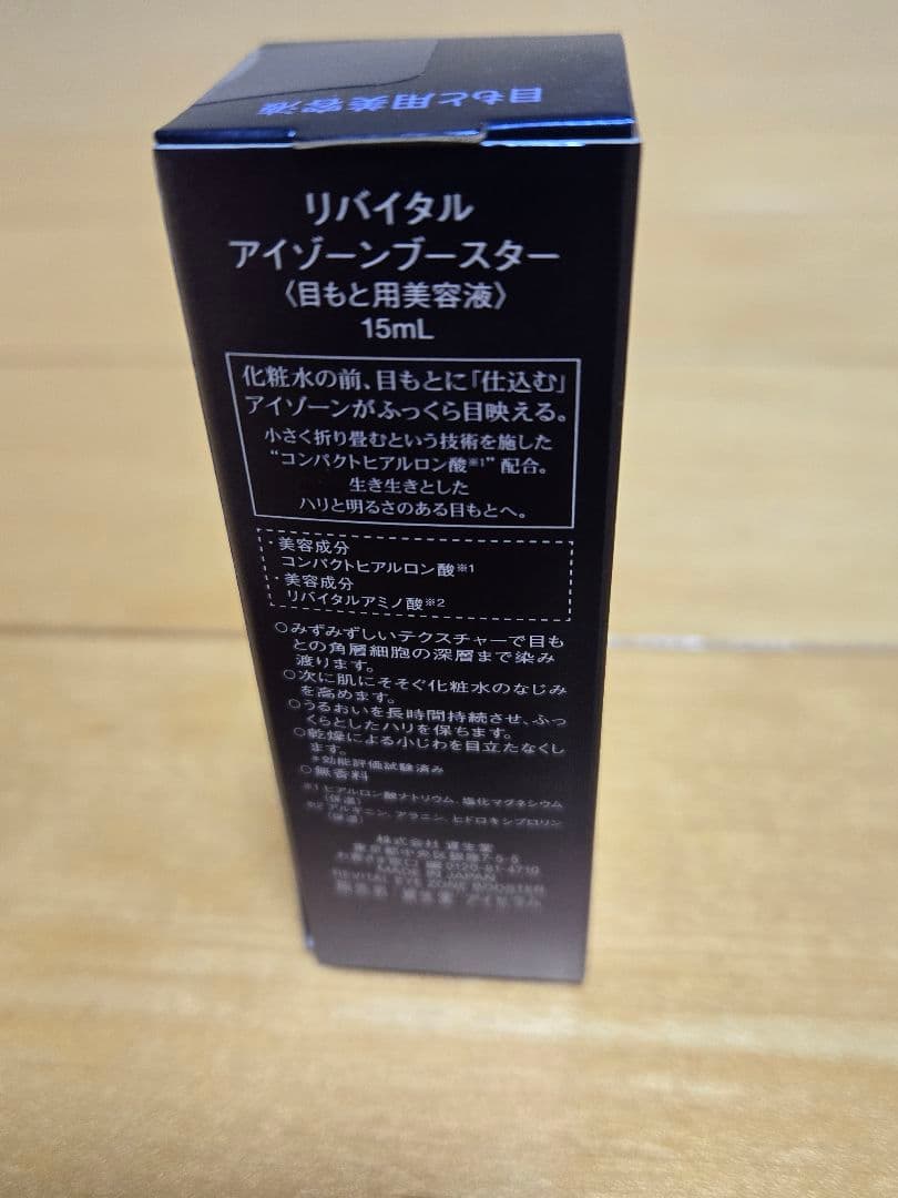 資生堂 リバイタル アイゾーンブースター 目もと用美容液 15ml