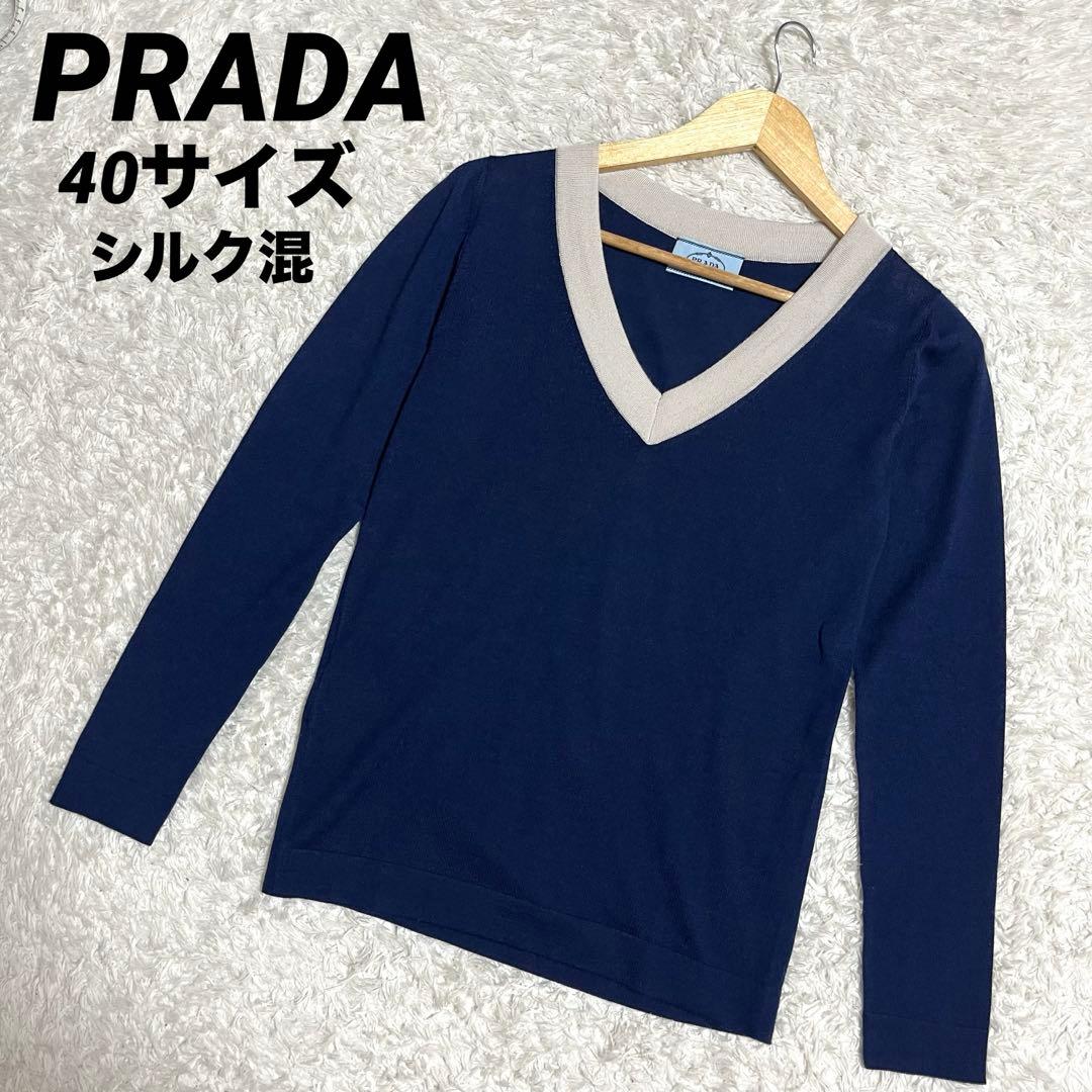 PRADA プラダ ニット シルク ウール ネイビー 40サイズ トップス
