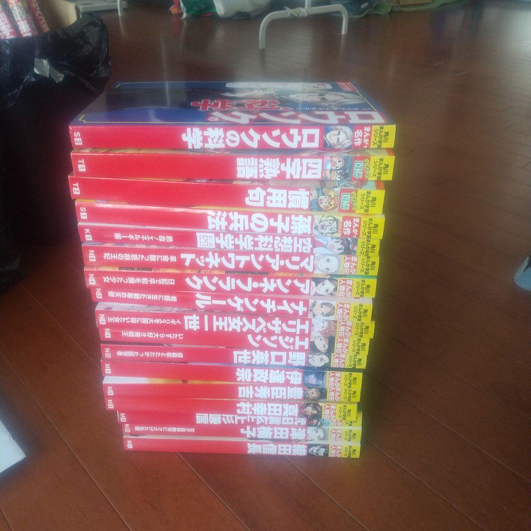 角川まんが学習シリーズ　まんが人物伝　全17巻 送料無料