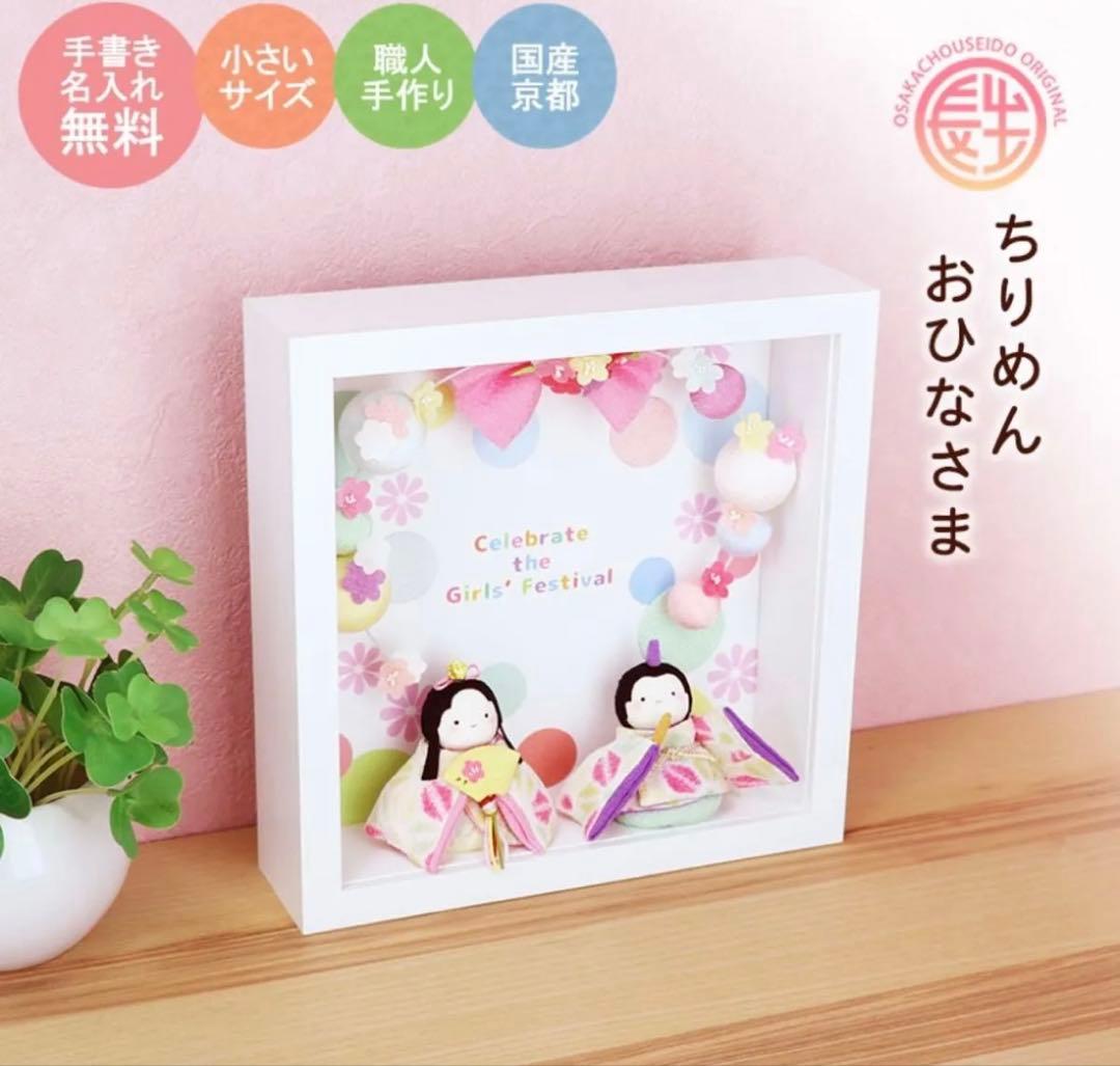 雛人形　ぽてりひな　龍虎堂