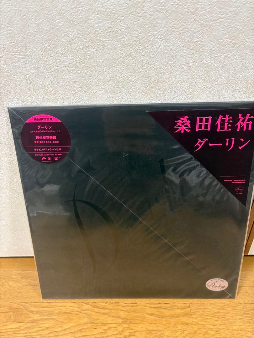 名*し様 サザン(桑田佳祐)レコードコレクション