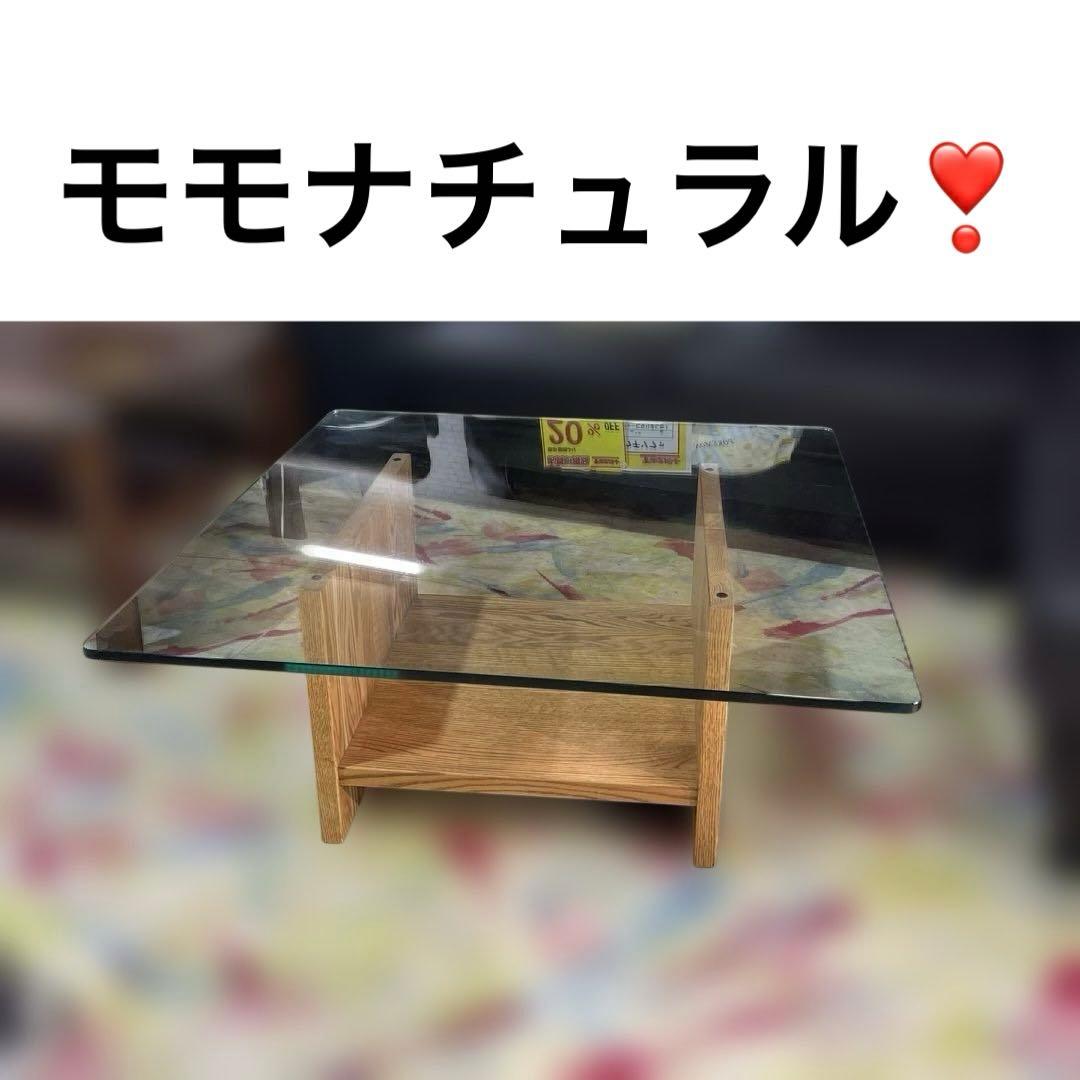 【モモナチュラル】◇リビングテーブル◆展示品◇美品◆
