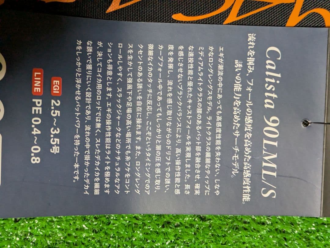 新品未使用。23カリスタ90LML/S ヤマガブランクス