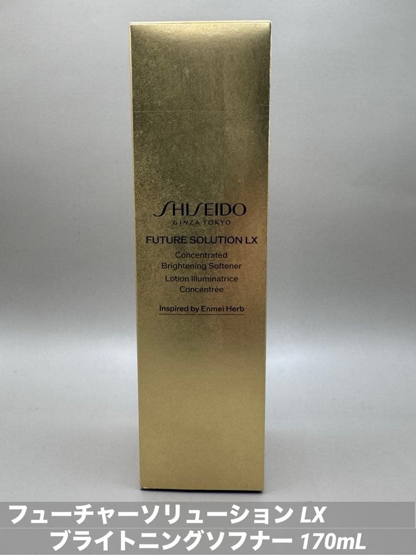 【未開封】SHISEIDO フューチャーソリューションLX 保湿液 170ml