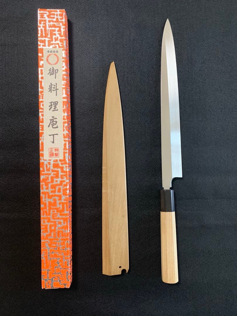 康之 　青鋼 　水焼 本焼 　柳刃包丁　 九寸