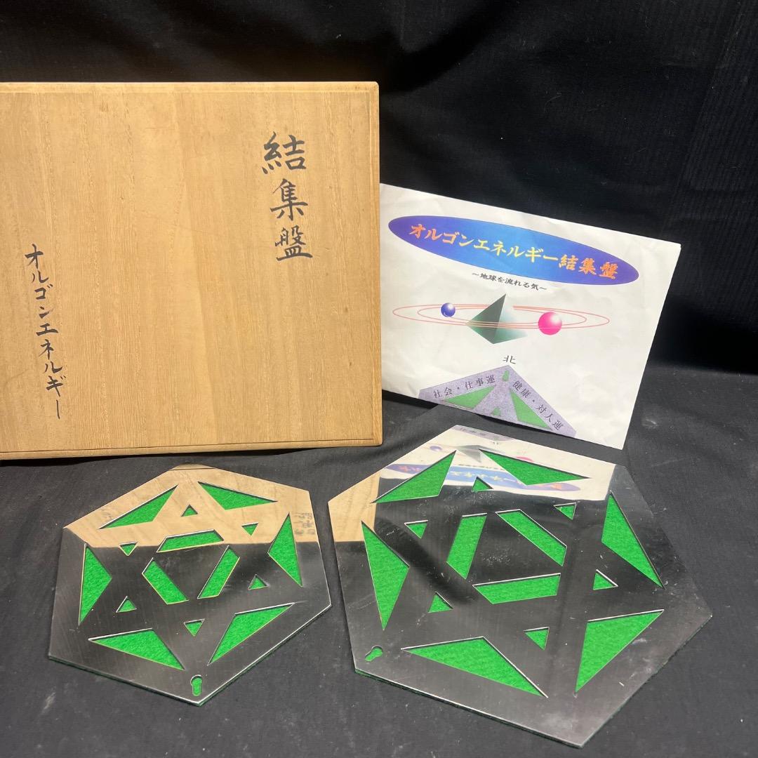 〇Fc左1016 結集盤 オルゴンエネルギー 2枚セット