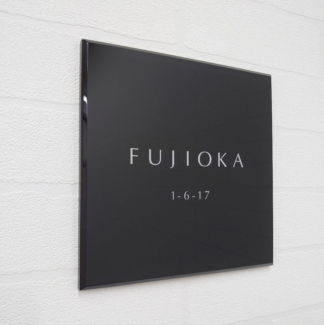シックな黒ベースのアクリル表札＊４辺４５度斜めカット＊掲載書体以外も可＊ＵＶ印刷