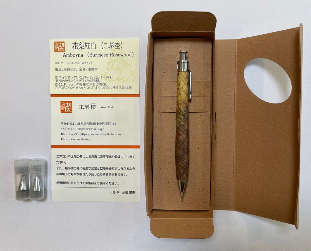 工房楔 花梨紅白（こぶ杢） シャーペン