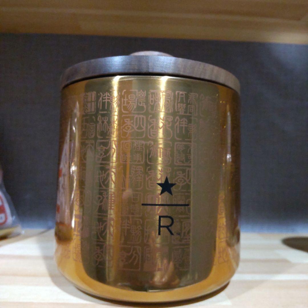 スターバックス　上海限定　豆入れ　ロースタリー　スタバ　中国　限定 キャニスター