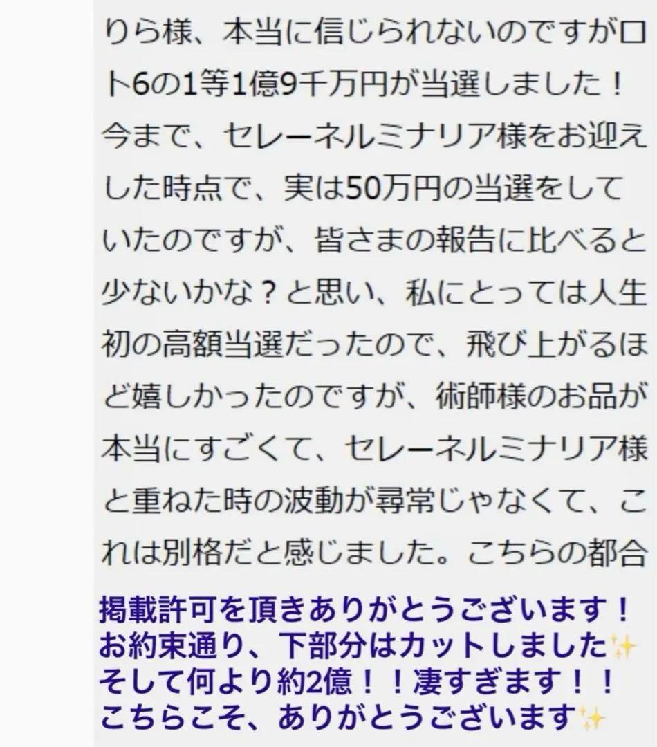 最終特価！【幻の術師研磨11111日金運祈祷】2026年億越え福笑い✨金運超大吉