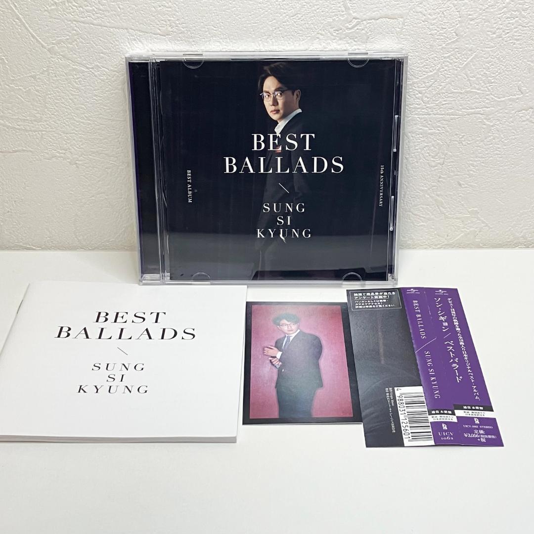 ソン・シギョン ベストバラード