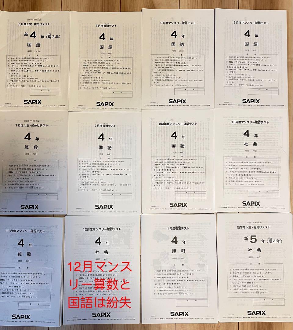 sapix 4年テスト