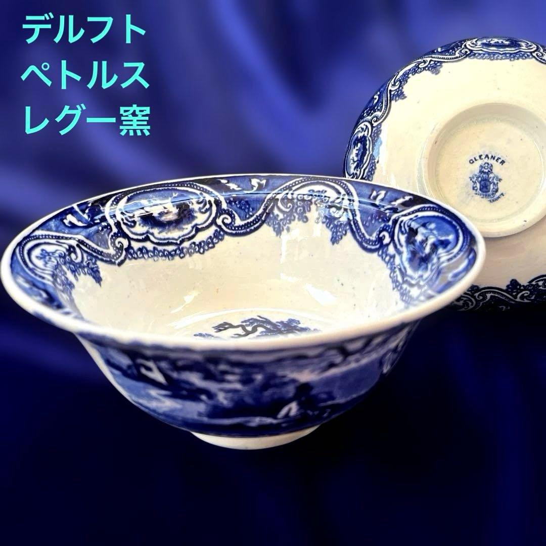 阿蘭陀焼 デルフト ペトルス・レグー窯 銅版転写 どんぶり皿　　鉢アンティーク