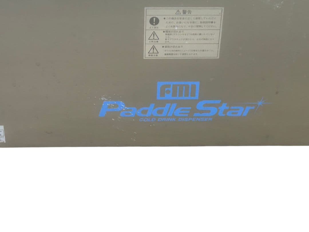 FMI ドリンクディスペンサー パドルスター GT-5W