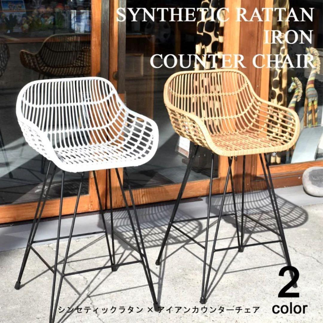 kk【訳あり】バリ島リゾートカウンターチェア2脚通常72,600円