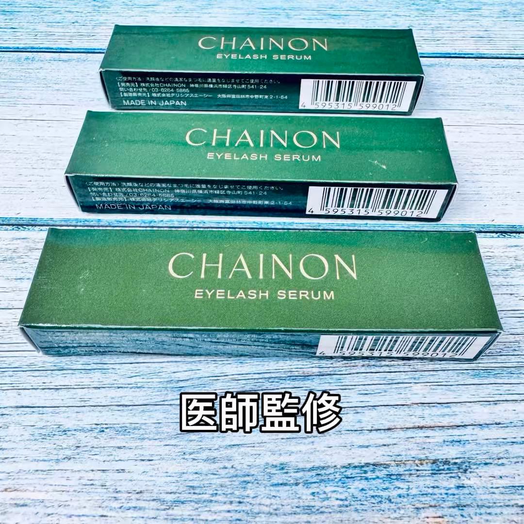◎3本セット CHAINONシェノン まつげ美容液 正規品 新品未開封 医師監修
