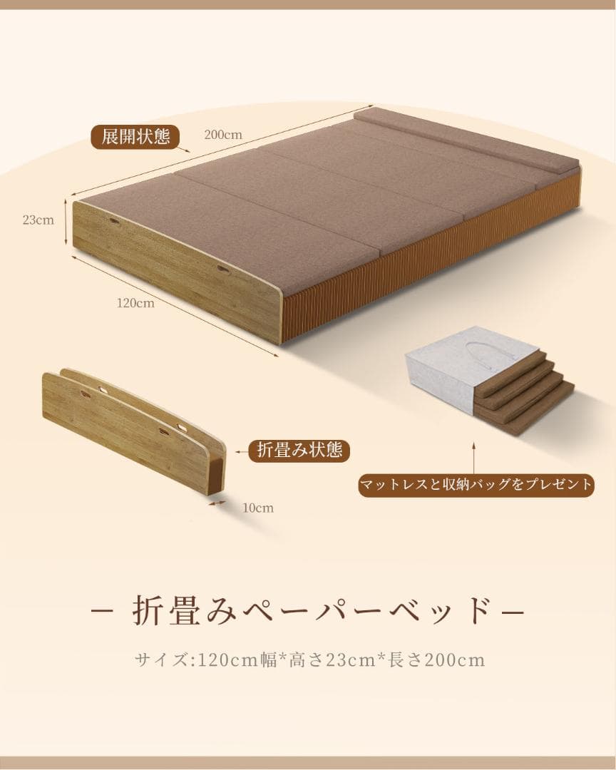 ペーパー折りたたみベッド幅120㎝高さ23㎝組立不要マットレス付き 一人暮らし