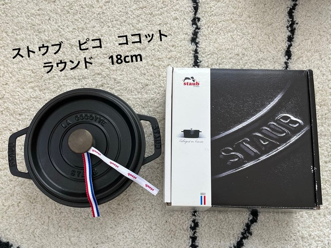 ストウブ　ピコ　ココット　ラウンド　18cm