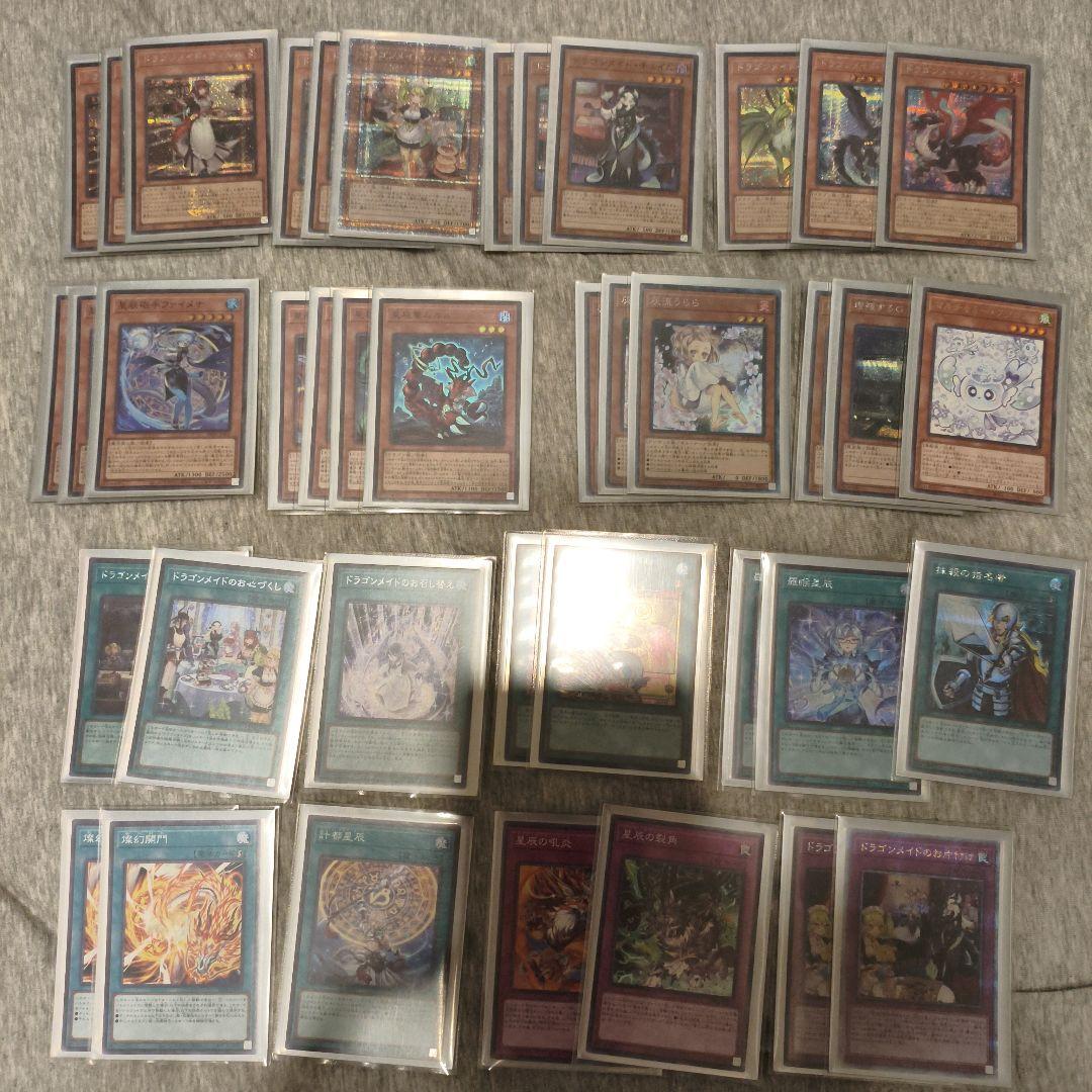 遊戯王　星辰ドラゴンメイド　デッキ